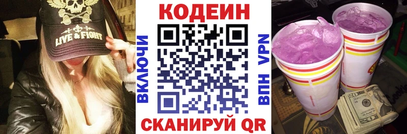 Кодеиновый сироп Lean напиток Lean (лин)  Емва 
